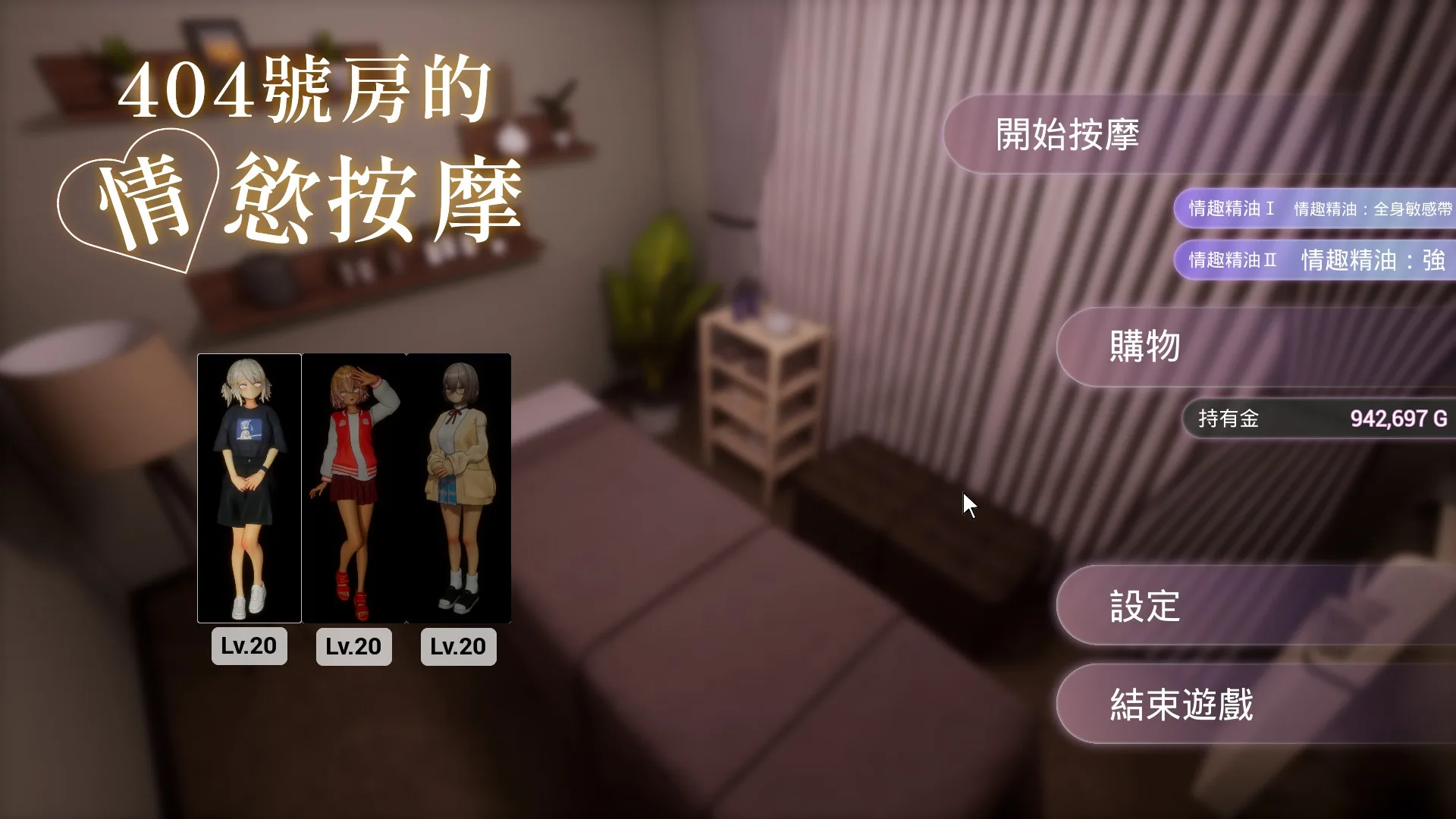 《404 號房的情慾按摩》開發度 MAX 心得:全套按摩直到無套 Want More 的 3D 實用黃遊插图1 圖片 1