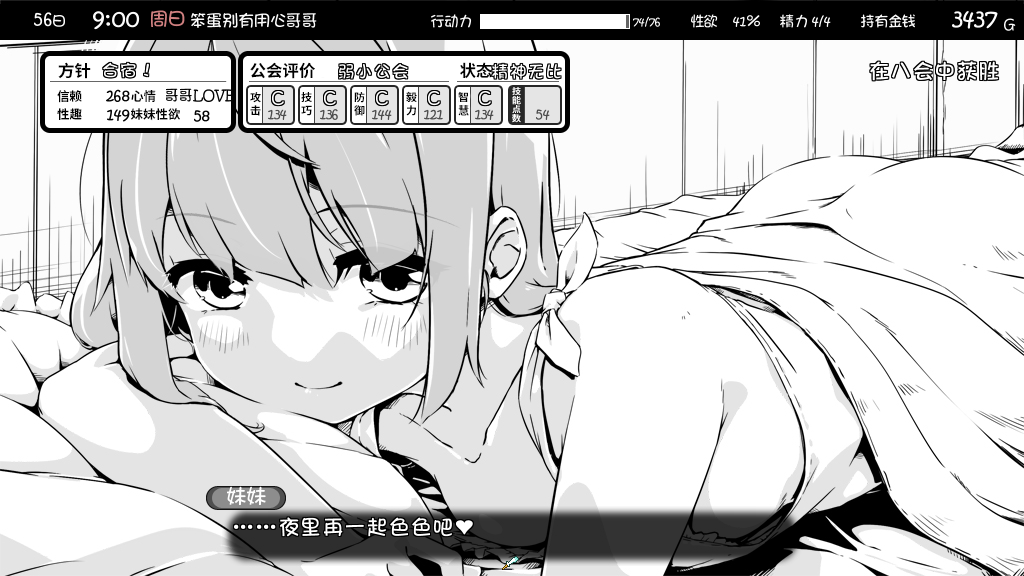 《妹相隨》心得評測:黑白世界的繽紛冒險|HGamer 紳手牌插图5 慢慢把妹妹變成妹魔