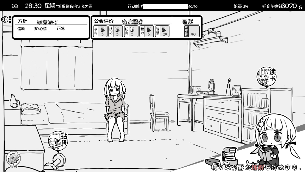 《妹相隨》心得評測:黑白世界的繽紛冒險|HGamer 紳手牌插图 遊戲玩法基本上以養成為主軸,注意記得裝補丁,不然就會有翻譯品質問題(如本圖,有些文字甚至沒有翻譯)