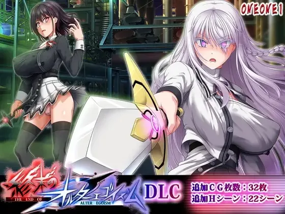 ONEONE1 暢銷工口黃遊《終末のオルターエゴイズム》黑白配超實用作 Steam 商店開張《Alter-Egoism of Apocalypse》插图8