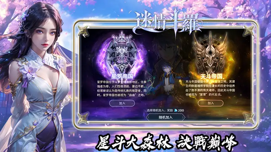 迷情鬥羅 3
