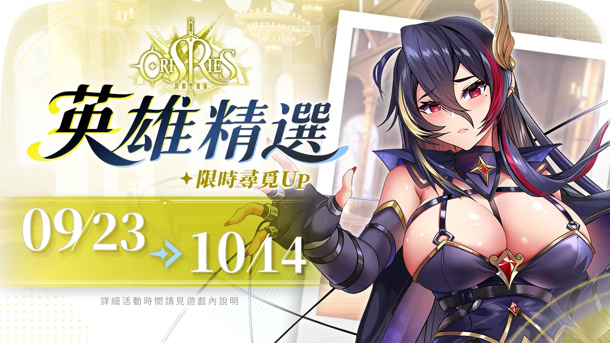 消滅企圖染指聖女的惡徒！《萬源聖魔錄》限定角色「卡絲德雅」登場 同步預告「皓月千燈」系列活動插图1
