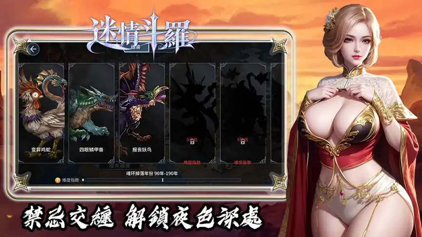 100% 還原經典!18+ 深度同人 RPG《迷情鬥羅》今日雙平台盛大開服 解鎖女神魂師「禁忌妄想」!iOS/Android 同步上架,首周限定「消耗返利」狂歡啟動插图5 100% 還原經典!18+ 深度同人 RPG《迷情鬥羅》今日雙平台盛大開服 解鎖女神魂師「禁忌妄想」!iOS/Android 同步上架,首周限定「消耗返利」狂歡啟動插图5