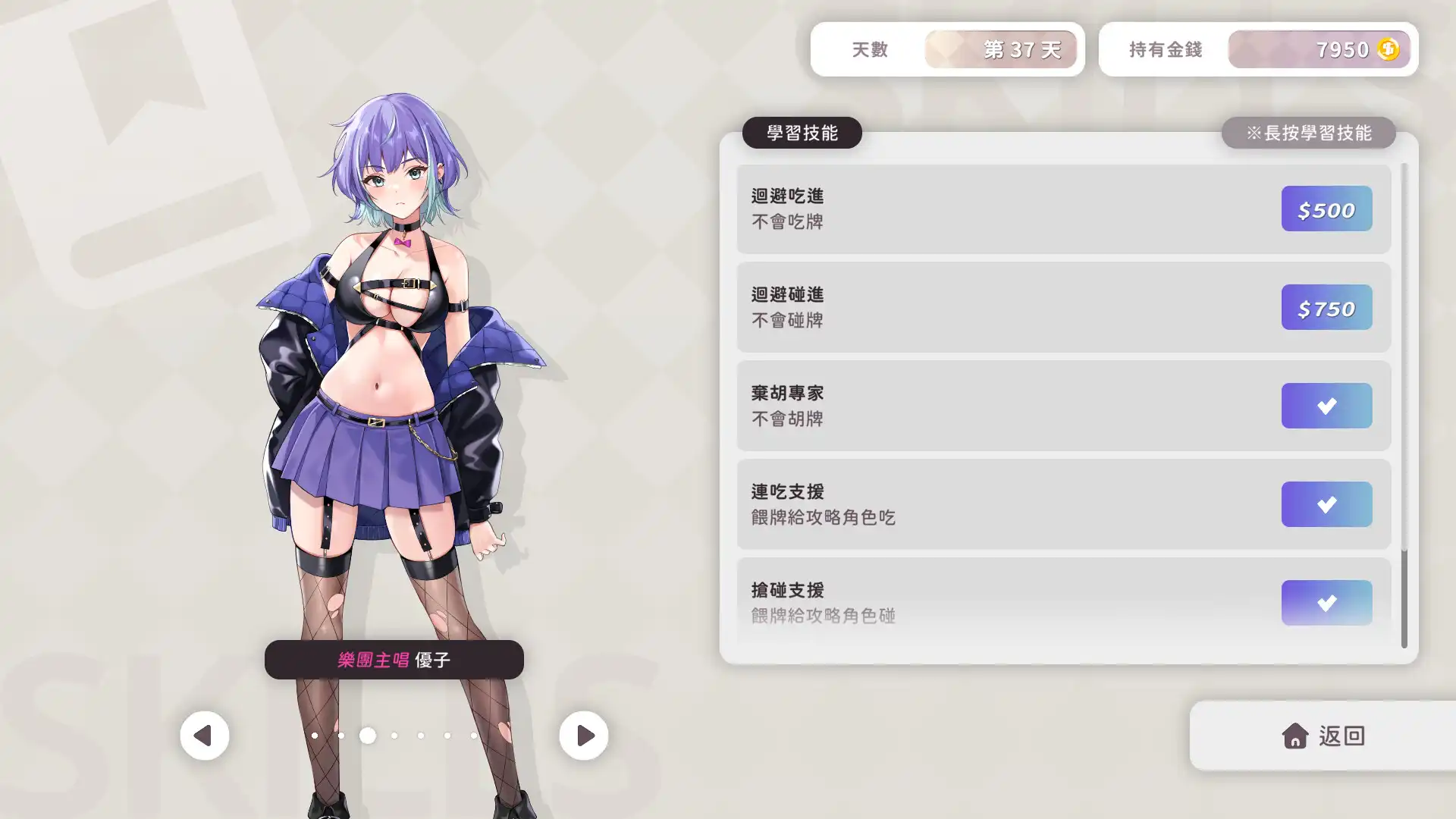 少女 X 愛 X 麻將 3