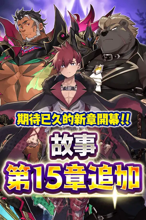 《神絆的導師 X》新活動「2.5 週年 CP」正式舉辦插图4