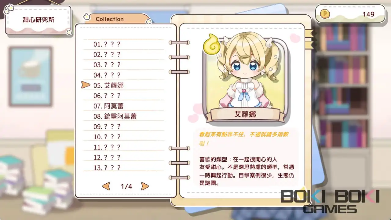 甜心圖鑑 4