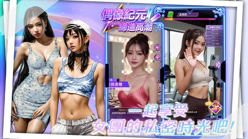 偶像紀元締造高潮 6