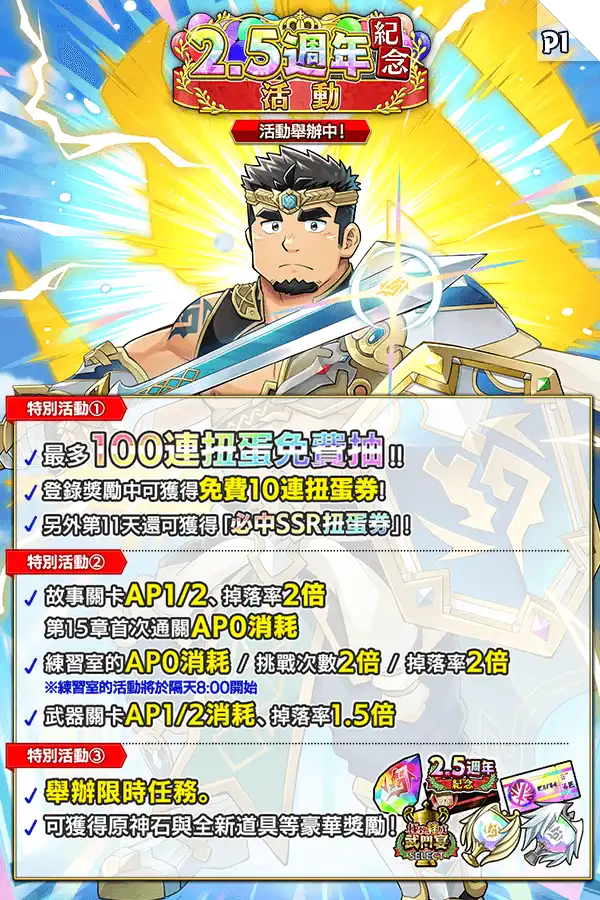 《神絆的導師 X》新活動「2.5 週年 CP」正式舉辦插图1