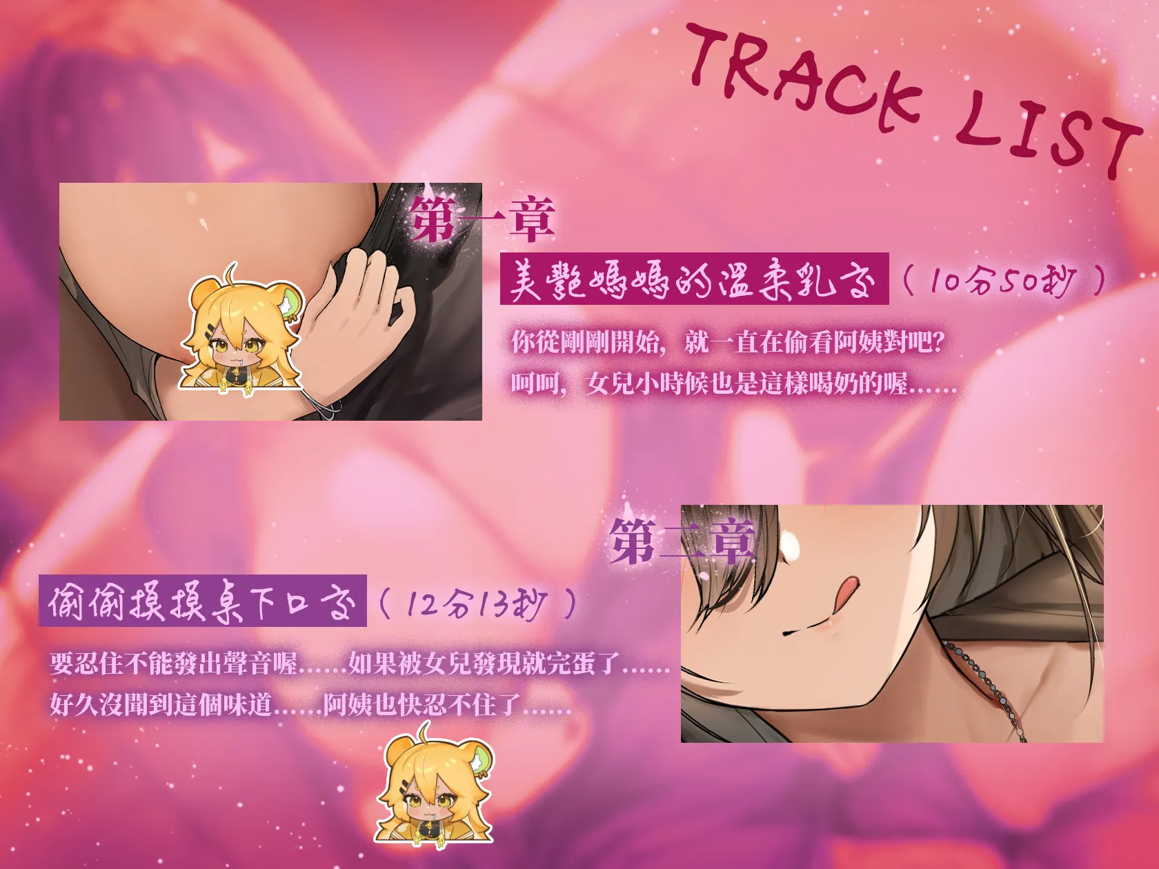 來自女友媽媽的禁斷誘惑！中文音聲作品《母愛溢出》10/16 DLsite 上市插图2