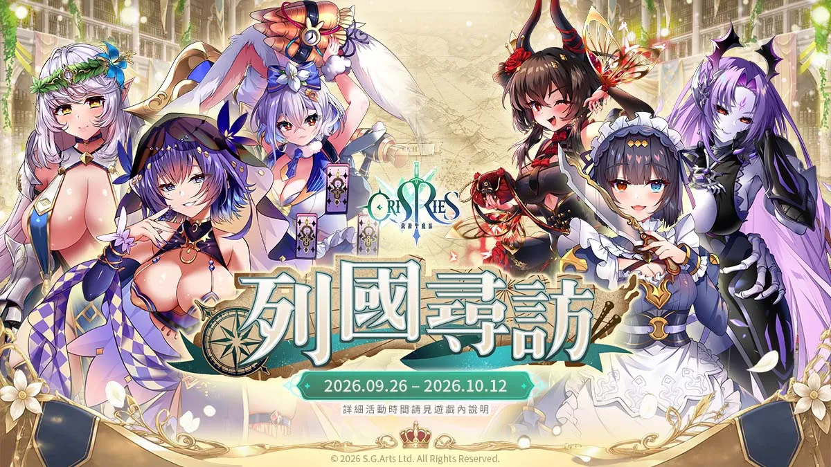 消滅企圖染指聖女的惡徒！《萬源聖魔錄》限定角色「卡絲德雅」登場 同步預告「皓月千燈」系列活動插图2