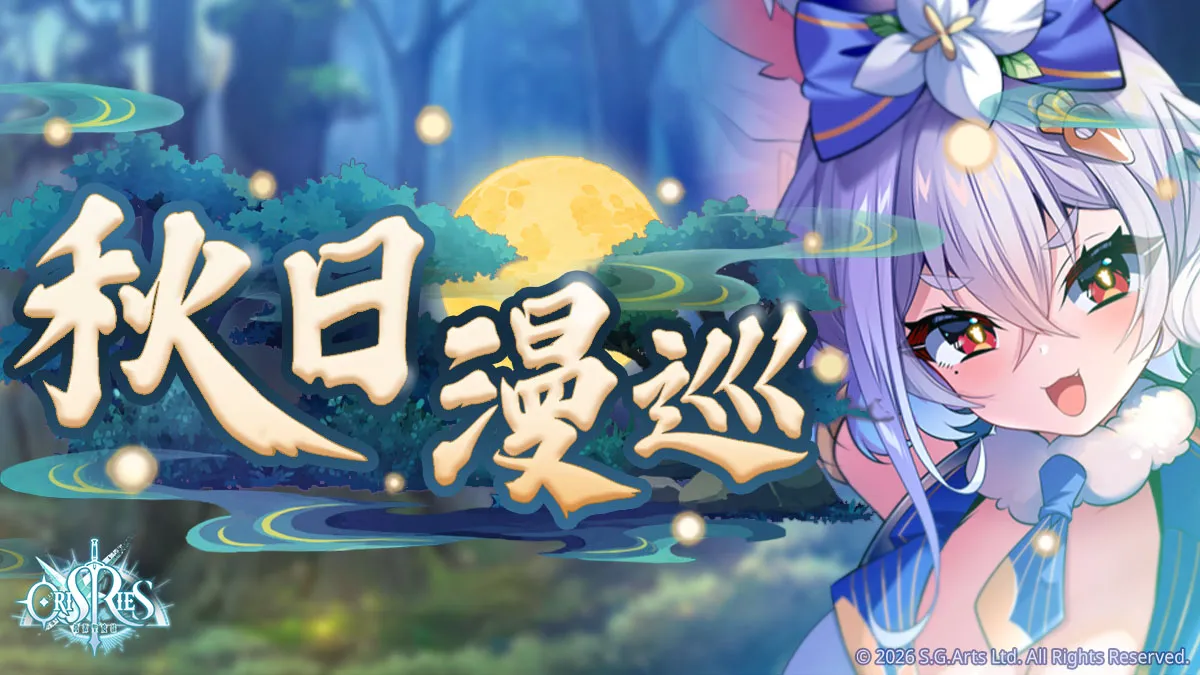 消滅企圖染指聖女的惡徒！《萬源聖魔錄》限定角色「卡絲德雅」登場 同步預告「皓月千燈」系列活動插图3