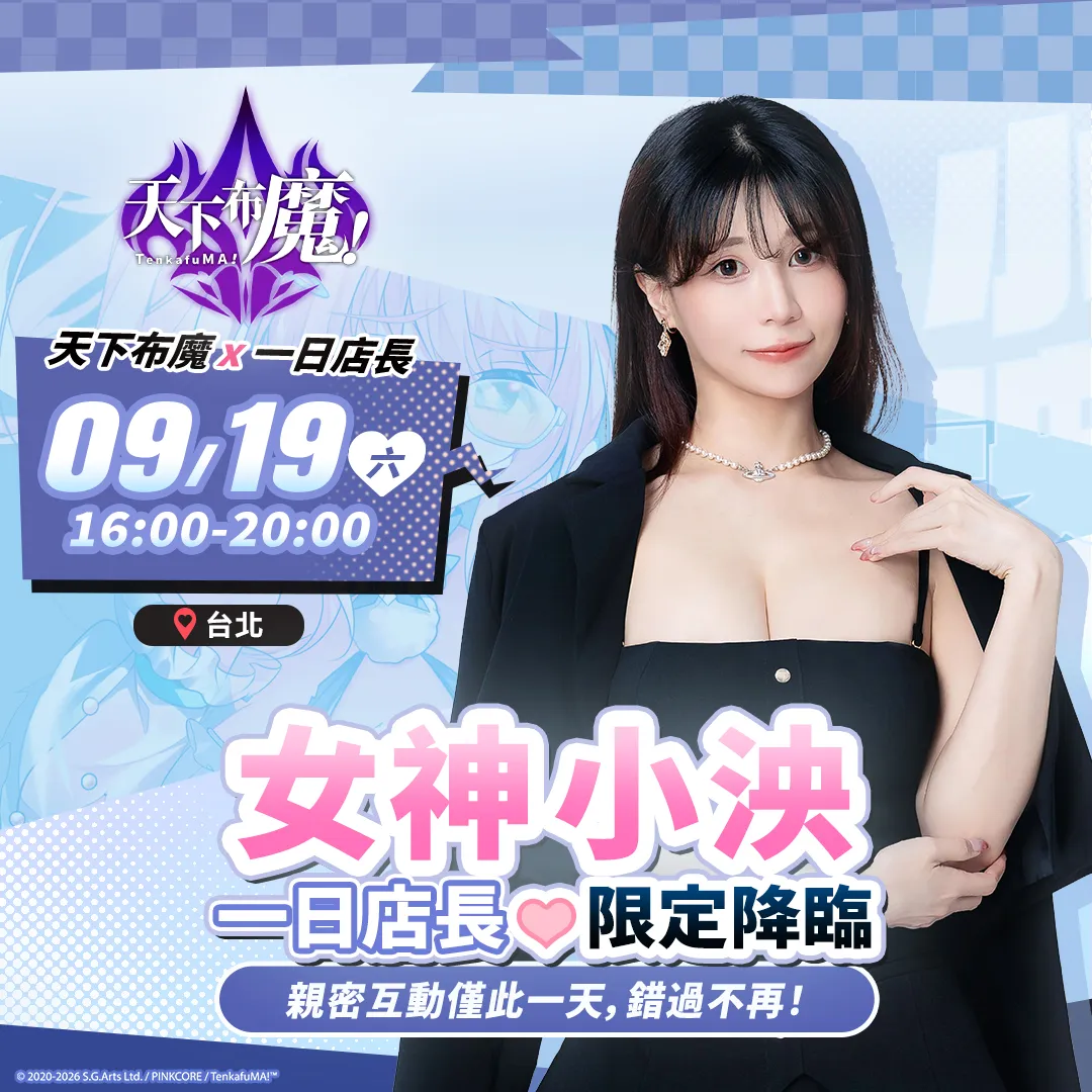 《天下布魔》性感COSER一日店長 盛大降臨北中南化身實體遊戲角色與玩家見面 高雄、台中場次人數大爆滿！插图10