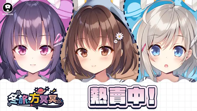 冬旅，方冥冥