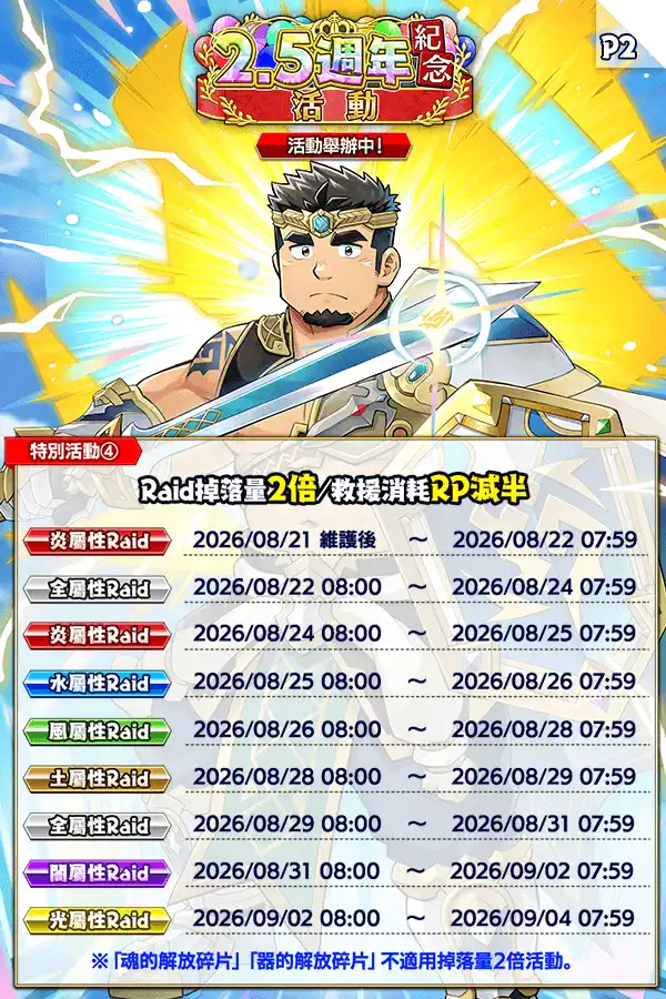 《神絆的導師 X》新活動「2.5 週年 CP」正式舉辦插图2