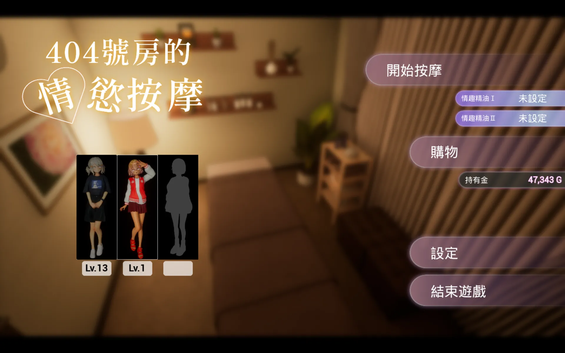 【評測】《404號房的情慾按摩》從基礎的整體開始 逐漸客人的情慾與渴望插图14