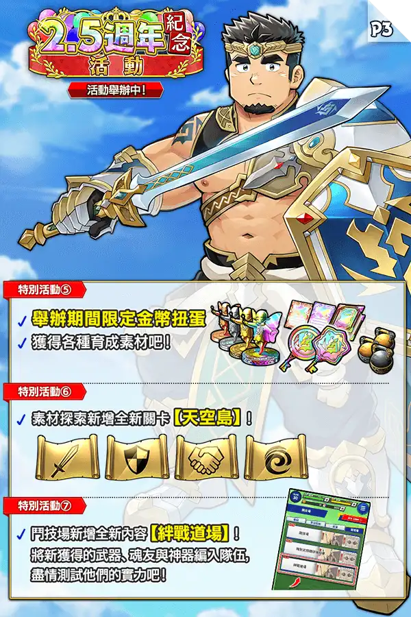 《神絆的導師 X》新活動「2.5 週年 CP」正式舉辦插图3